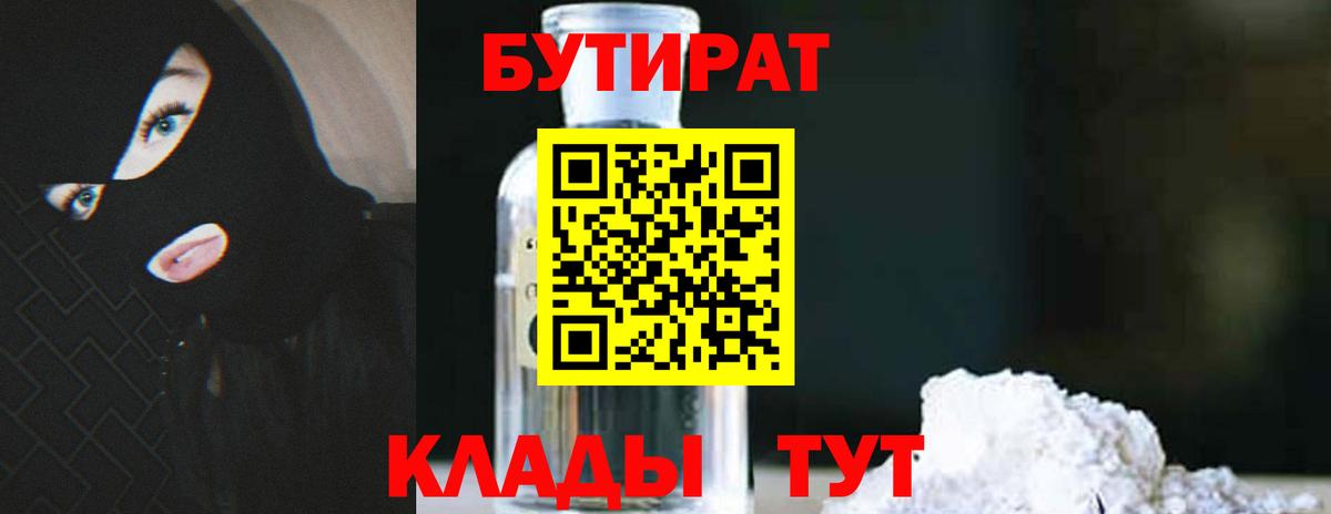 БУТИРАТ GHB Семилуки