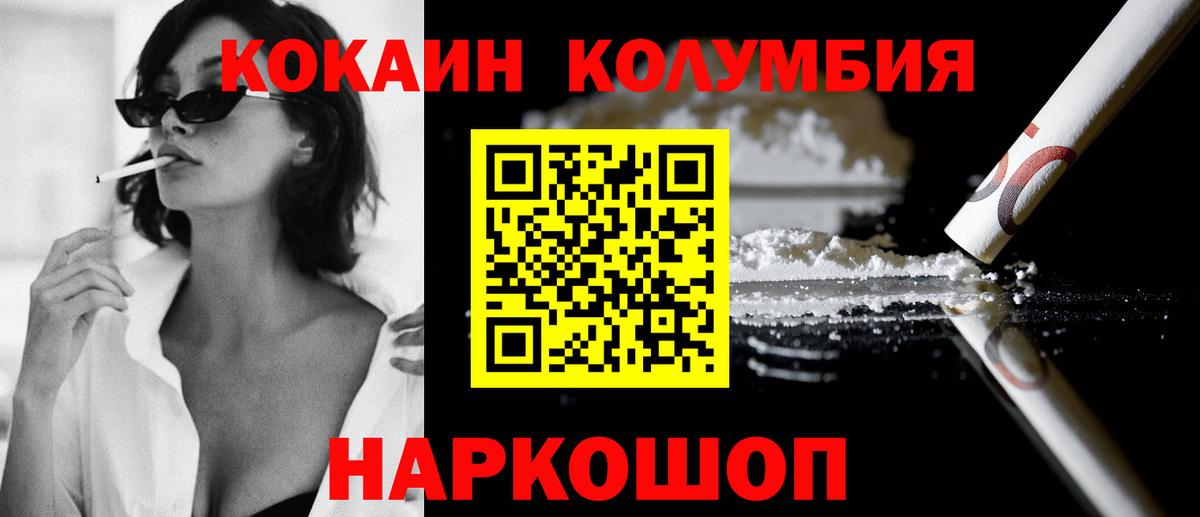Семилуки  Кокаин  COCAIN Columbia  Вход с VPN  Cocaine Колумбийский 