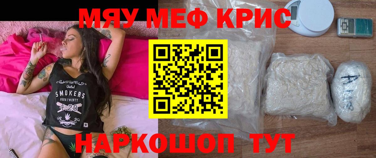 Меф мяу мяу мука Семилуки